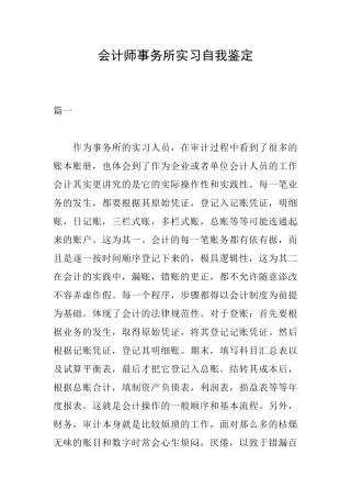 会计师事务所实习自我鉴定
