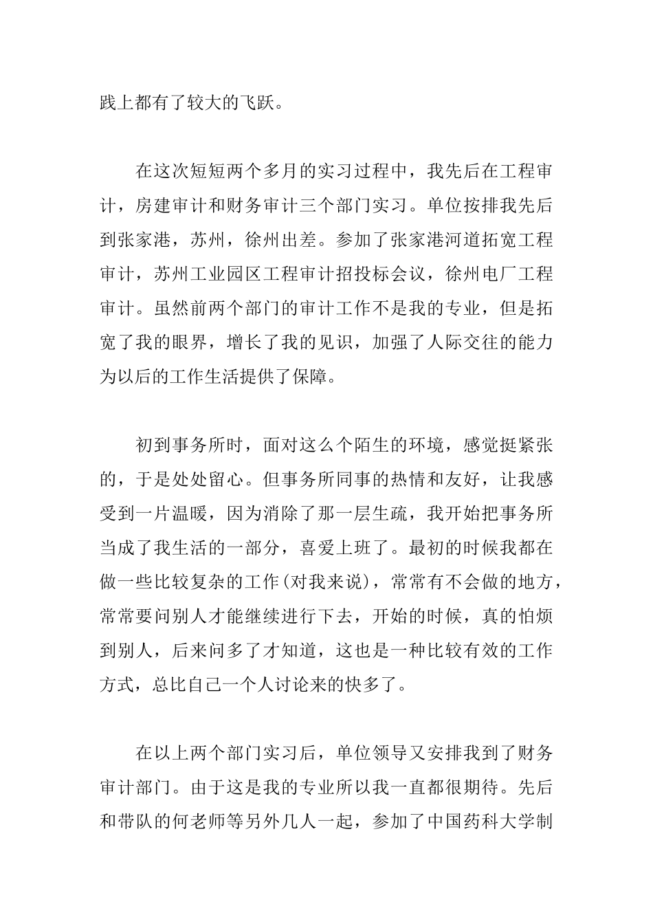 会计师事务所实习心得_第2页