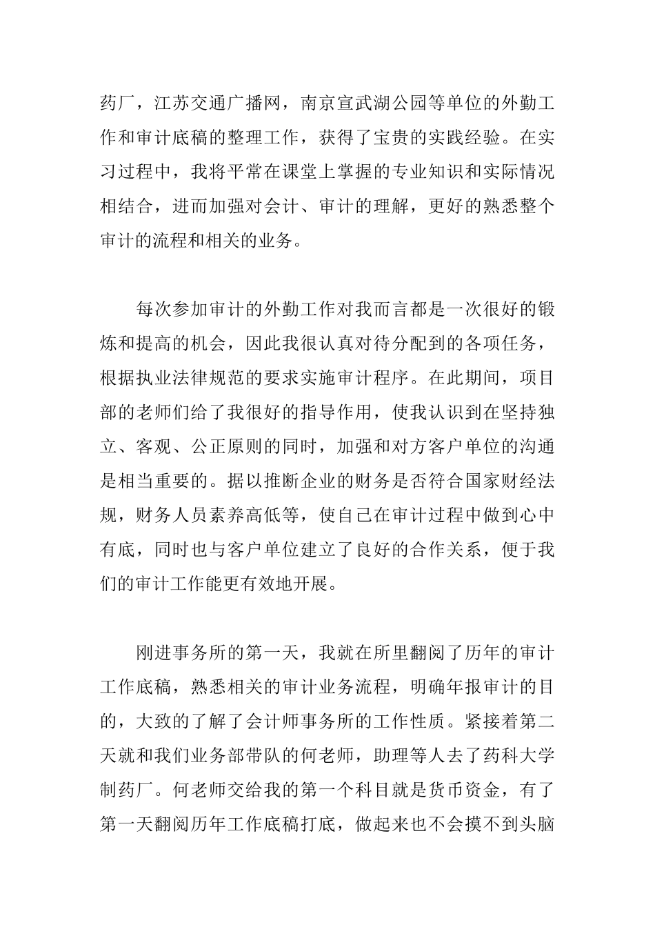 会计师事务所实习心得_第3页