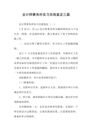 会计师事务所实习自我鉴定三篇