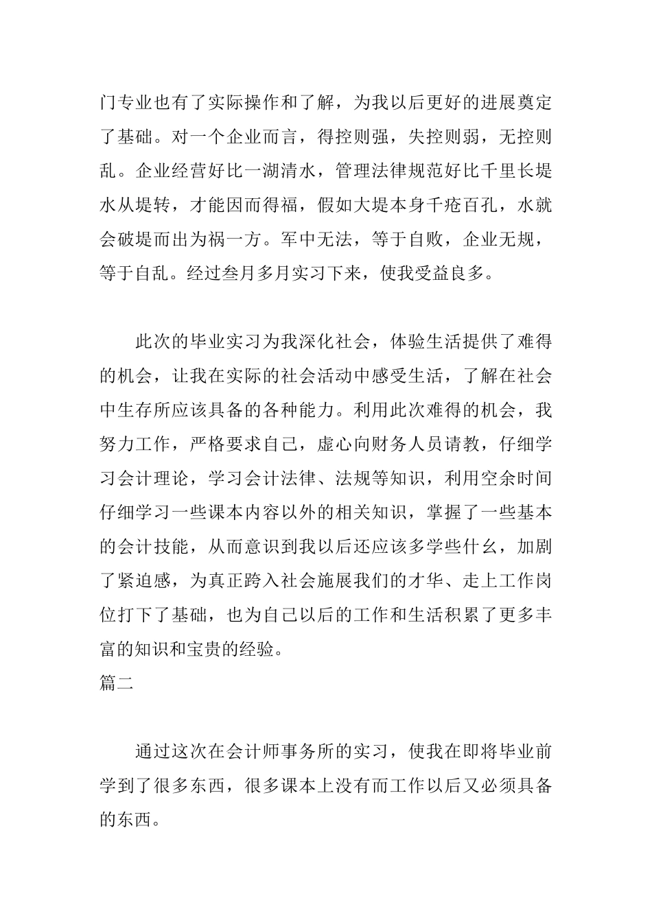 会计师事务所实习自我鉴定800字_第2页