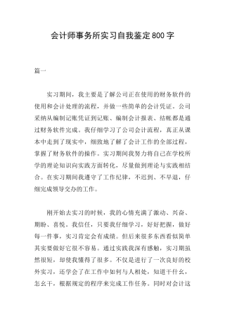 会计师事务所实习自我鉴定800字