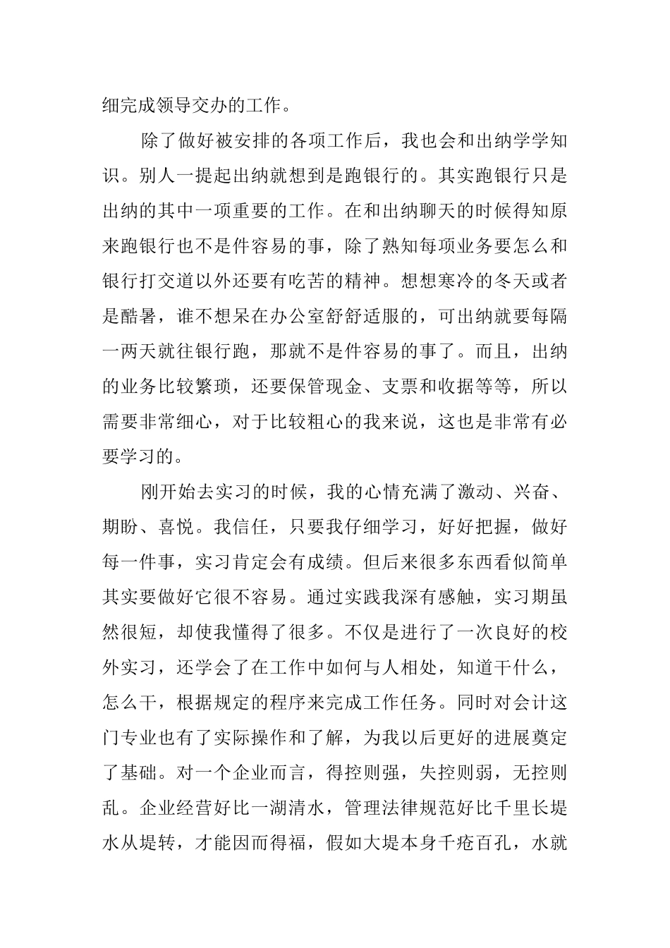 会计师事务所毕业实习报告_第2页