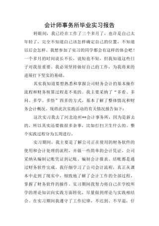 会计师事务所毕业实习报告