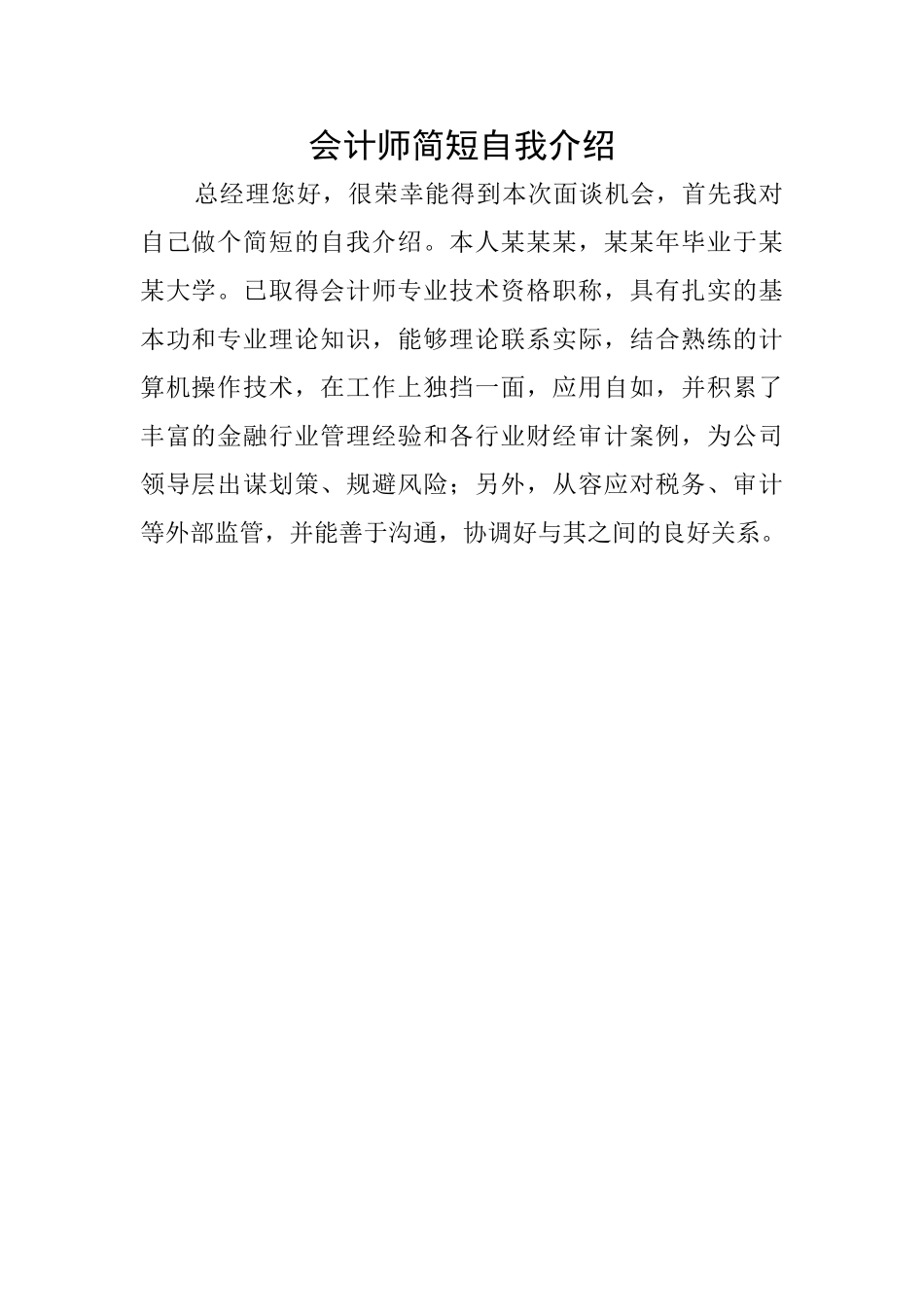会计师简短自我介绍_第1页