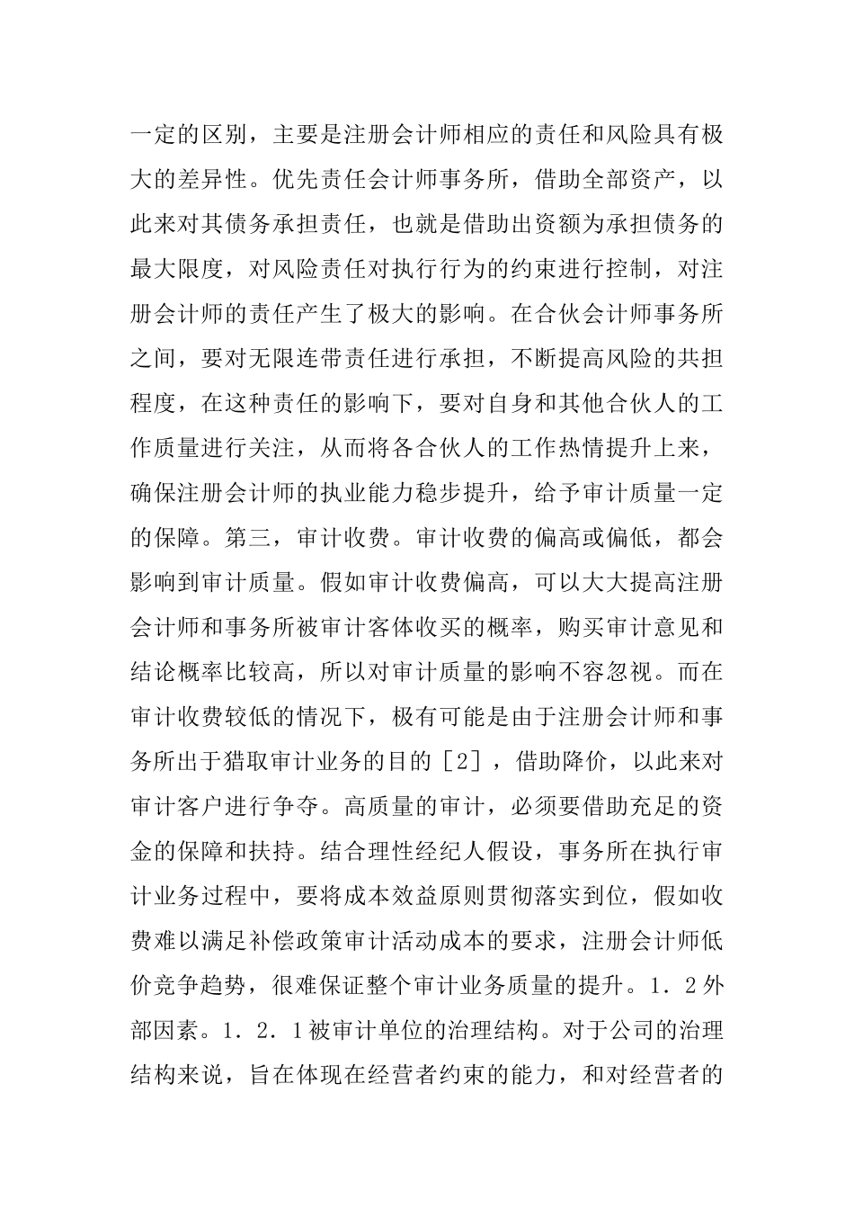 会计师事务所审计质量分析_第3页