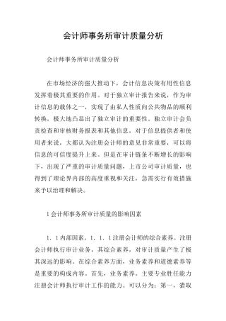 会计师事务所审计质量分析