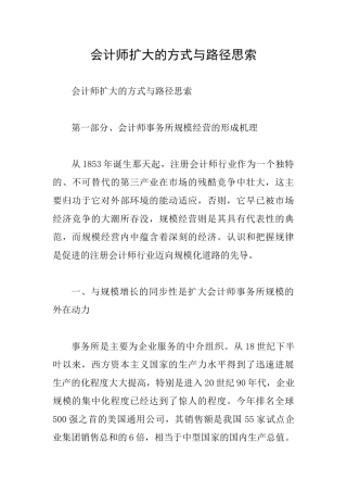 会计师扩大的方式与路径思索