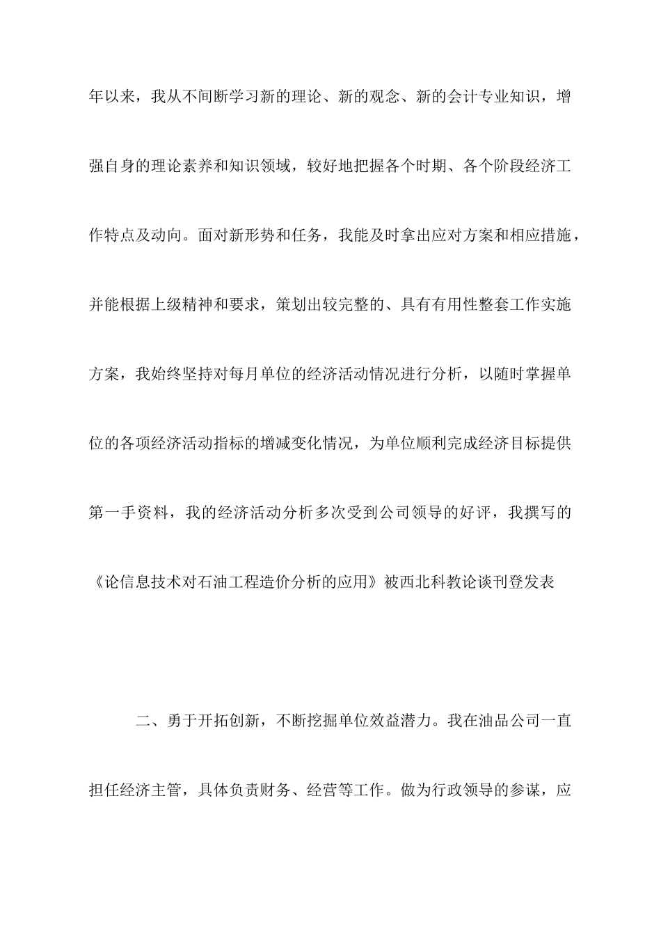 会计师任职个人工作总结_第2页
