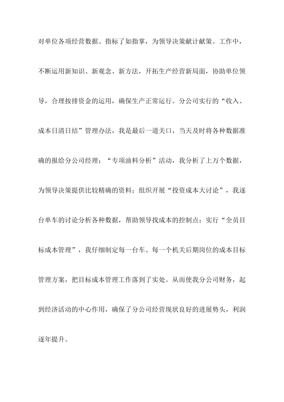 会计师任职个人工作总结_第3页