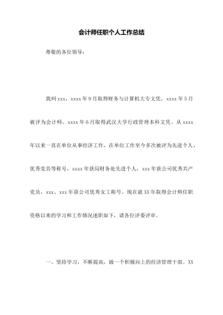 会计师任职个人工作总结