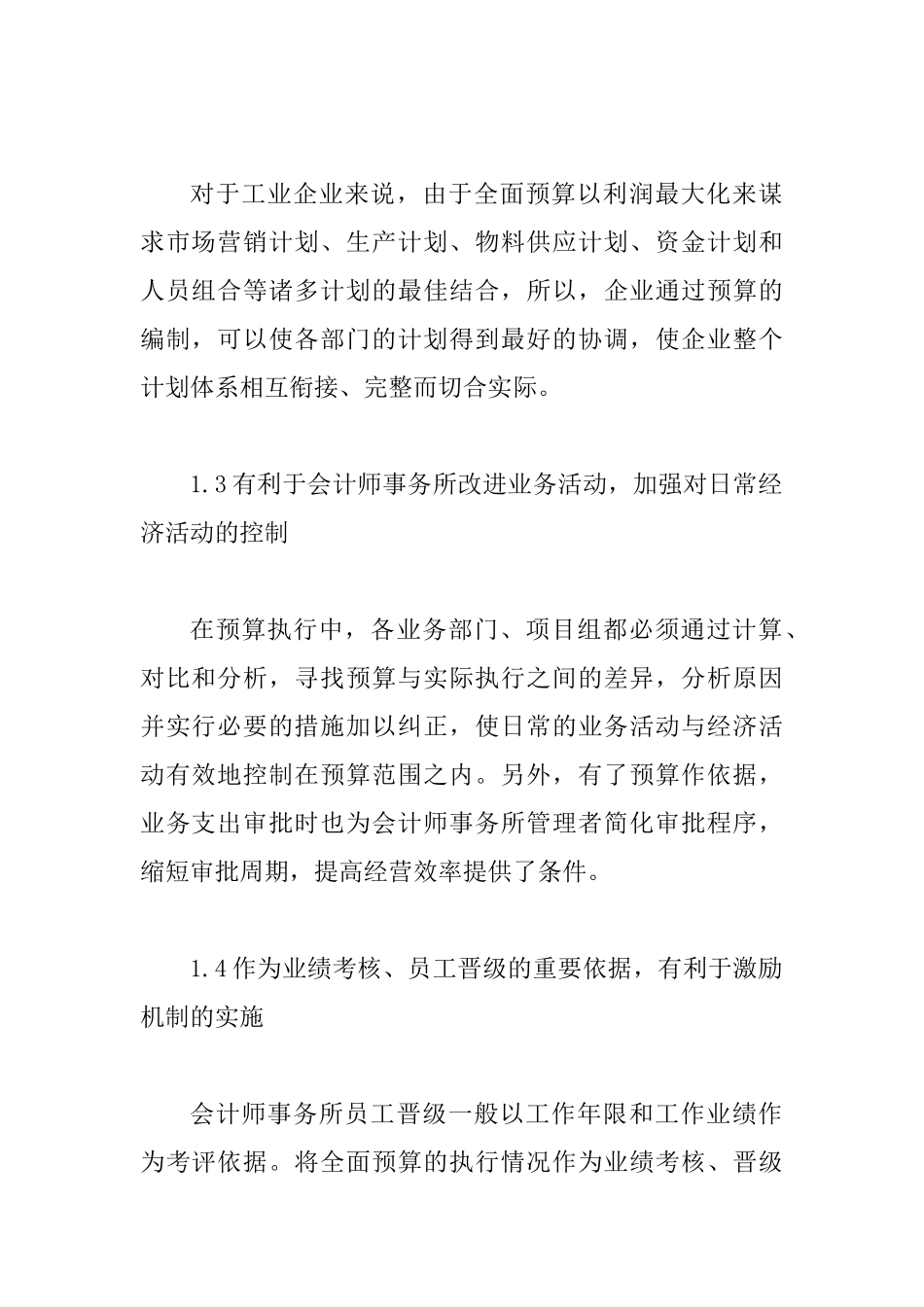 会计师事务所管理会计论文_第2页