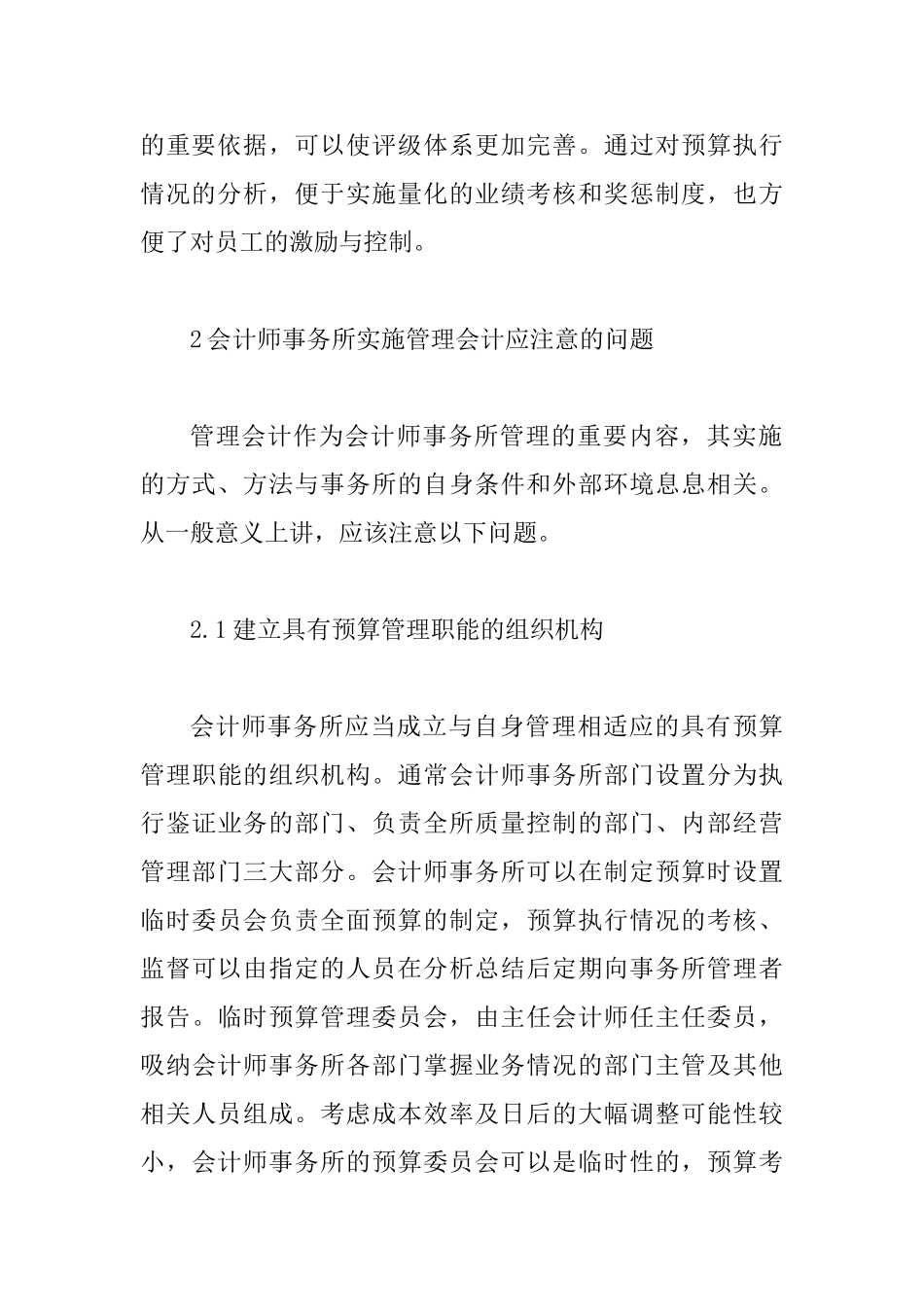 会计师事务所管理会计论文_第3页