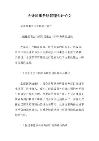 会计师事务所管理会计论文