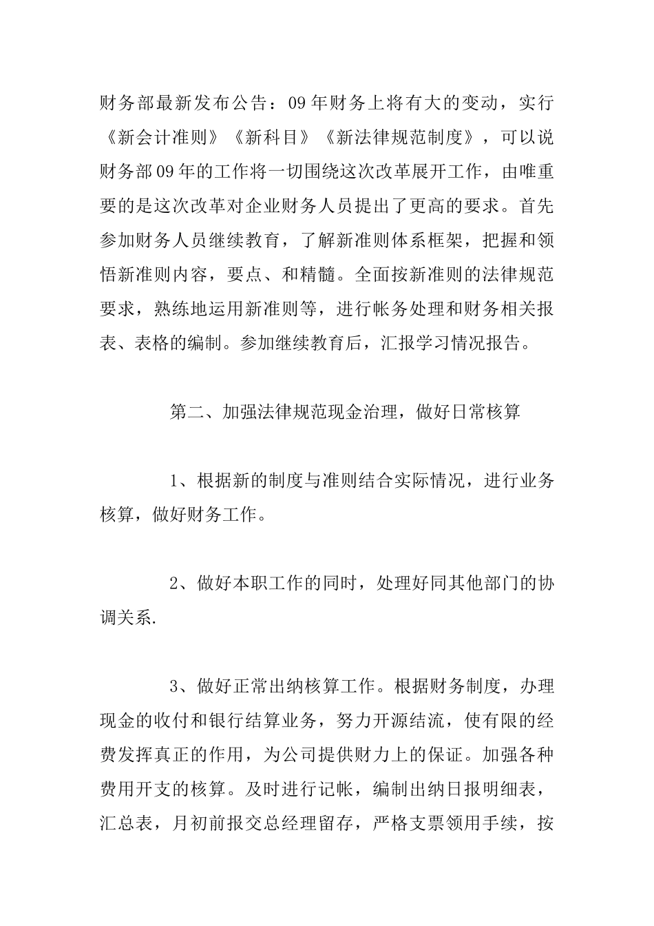 会计年度工作计划精选与会计主管的年度工作计划_第2页