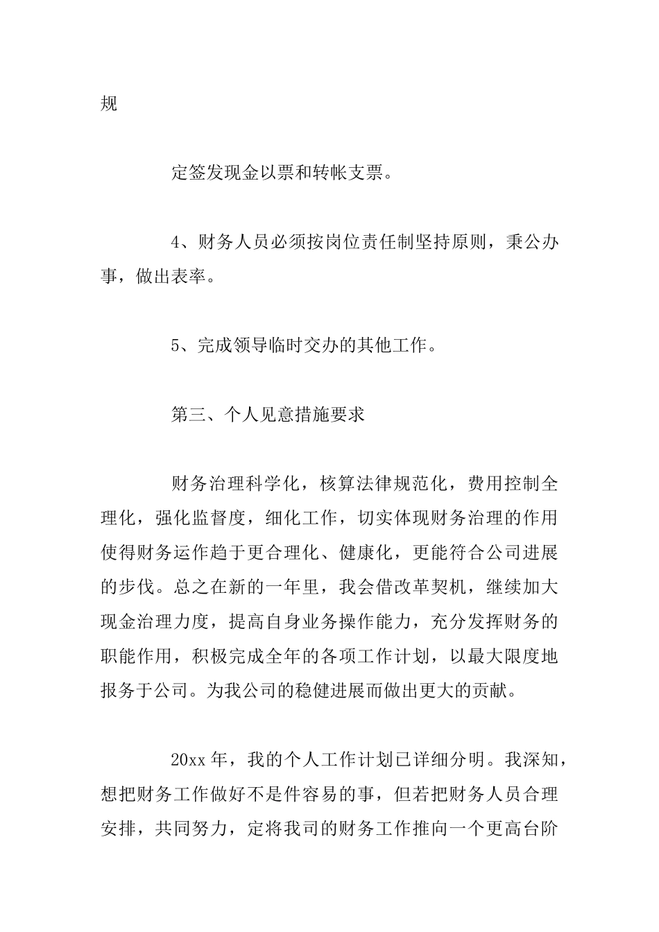会计年度工作计划精选与会计主管的年度工作计划_第3页