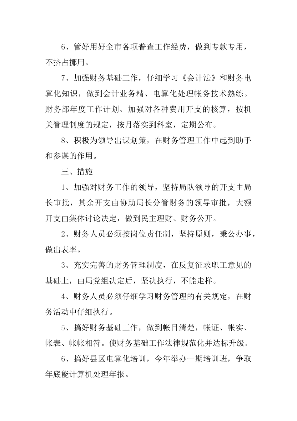 会计年度工作计划范文2025_第2页