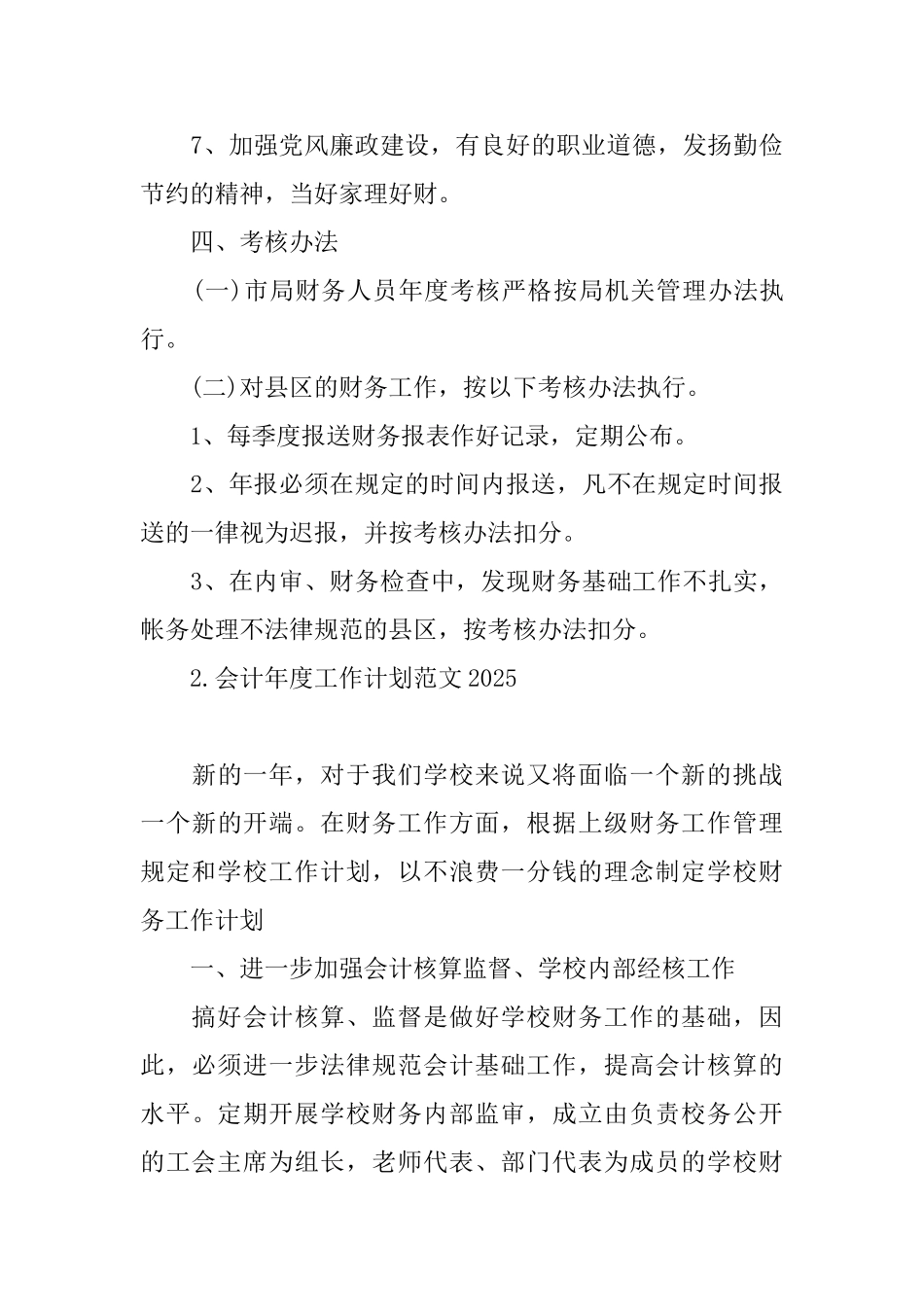 会计年度工作计划范文2025_第3页