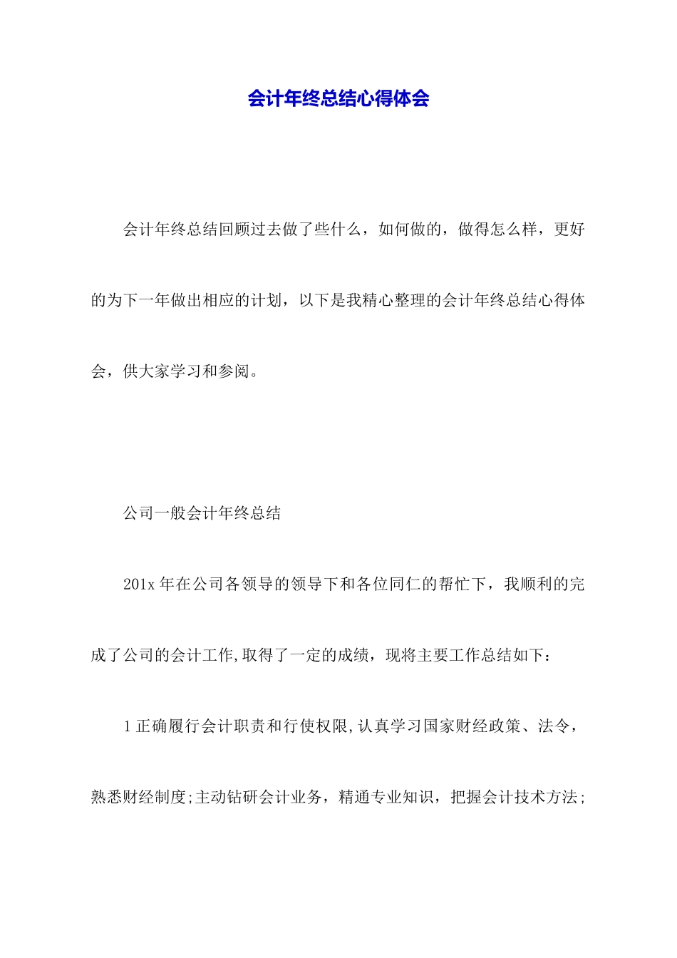 会计年终总结心得体会_第1页