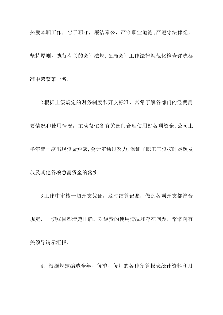 会计年终总结心得体会_第2页