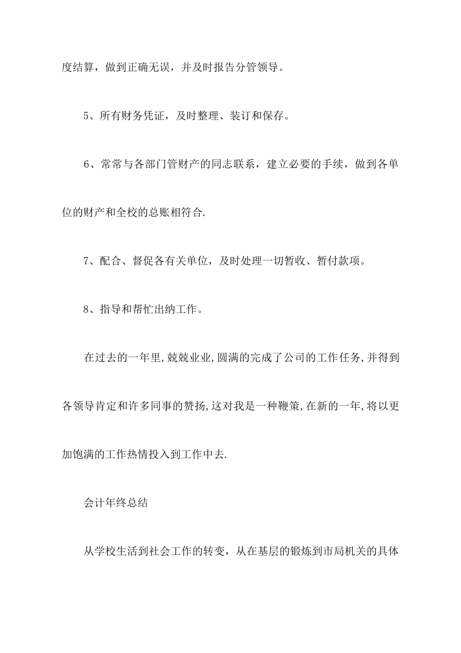 会计年终总结心得体会_第3页