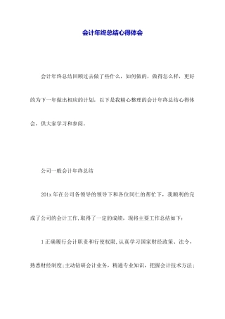 会计年终总结心得体会