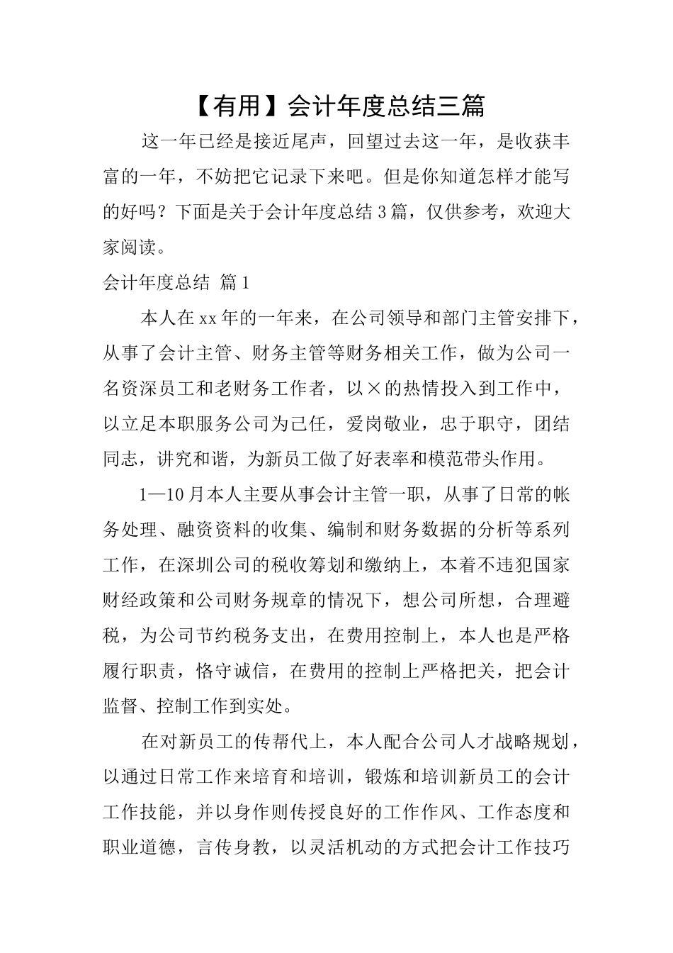 会计年度总结三篇_第1页