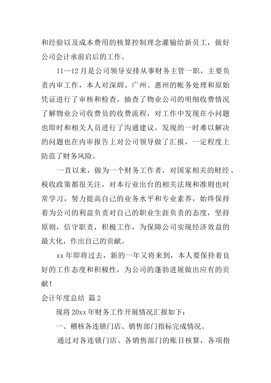 会计年度总结三篇_第2页