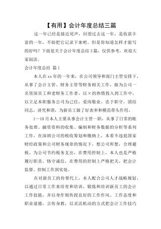 会计年度总结三篇