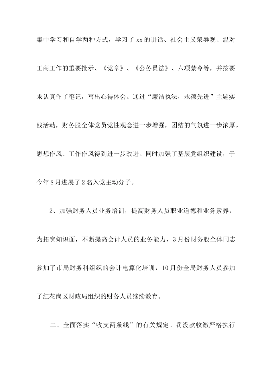 会计年终工作总结心得体会_第2页