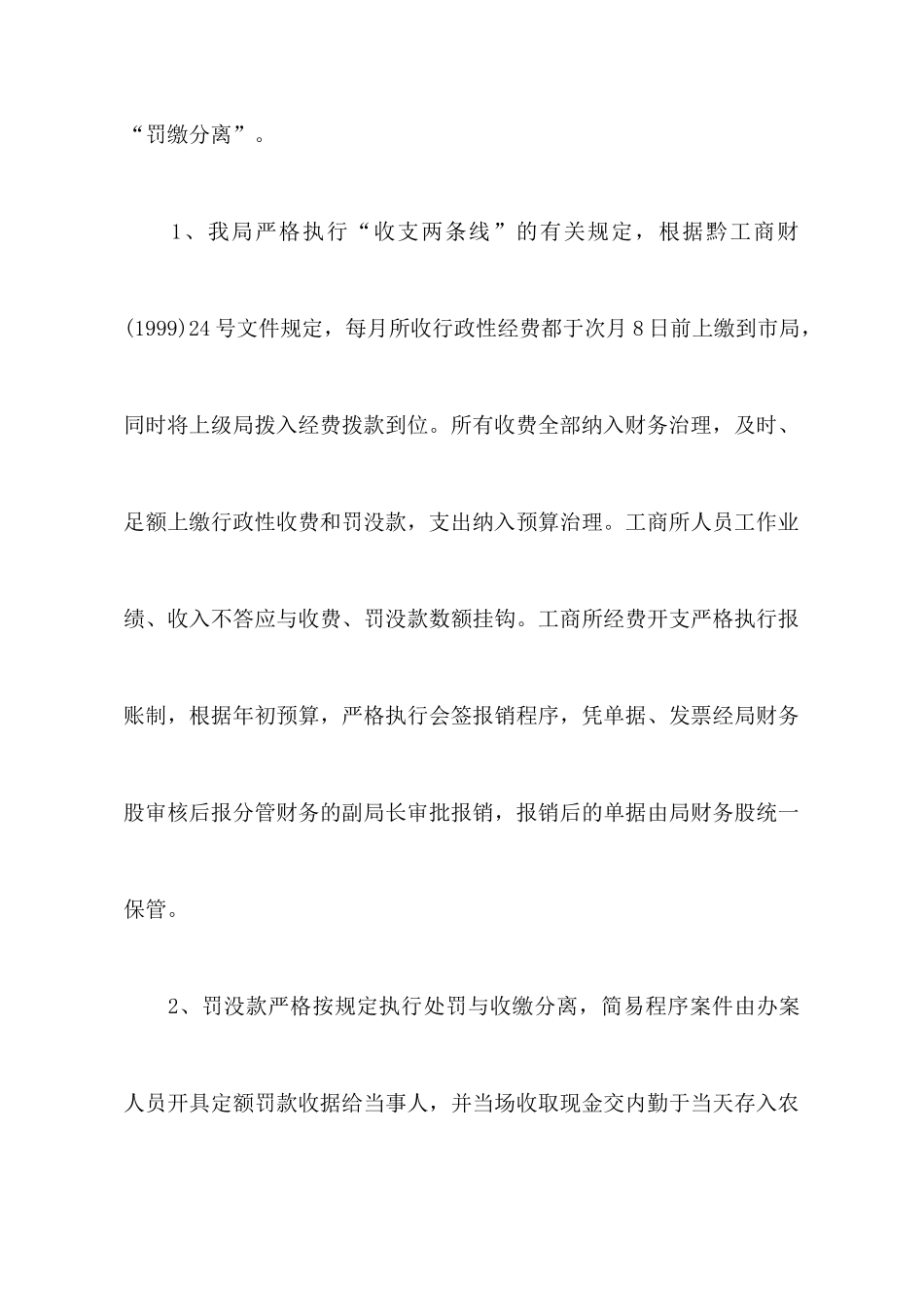 会计年终工作总结心得体会_第3页