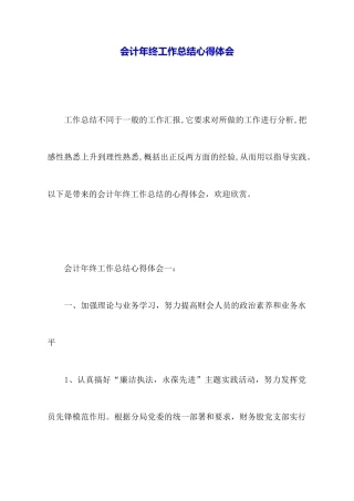 会计年终工作总结心得体会