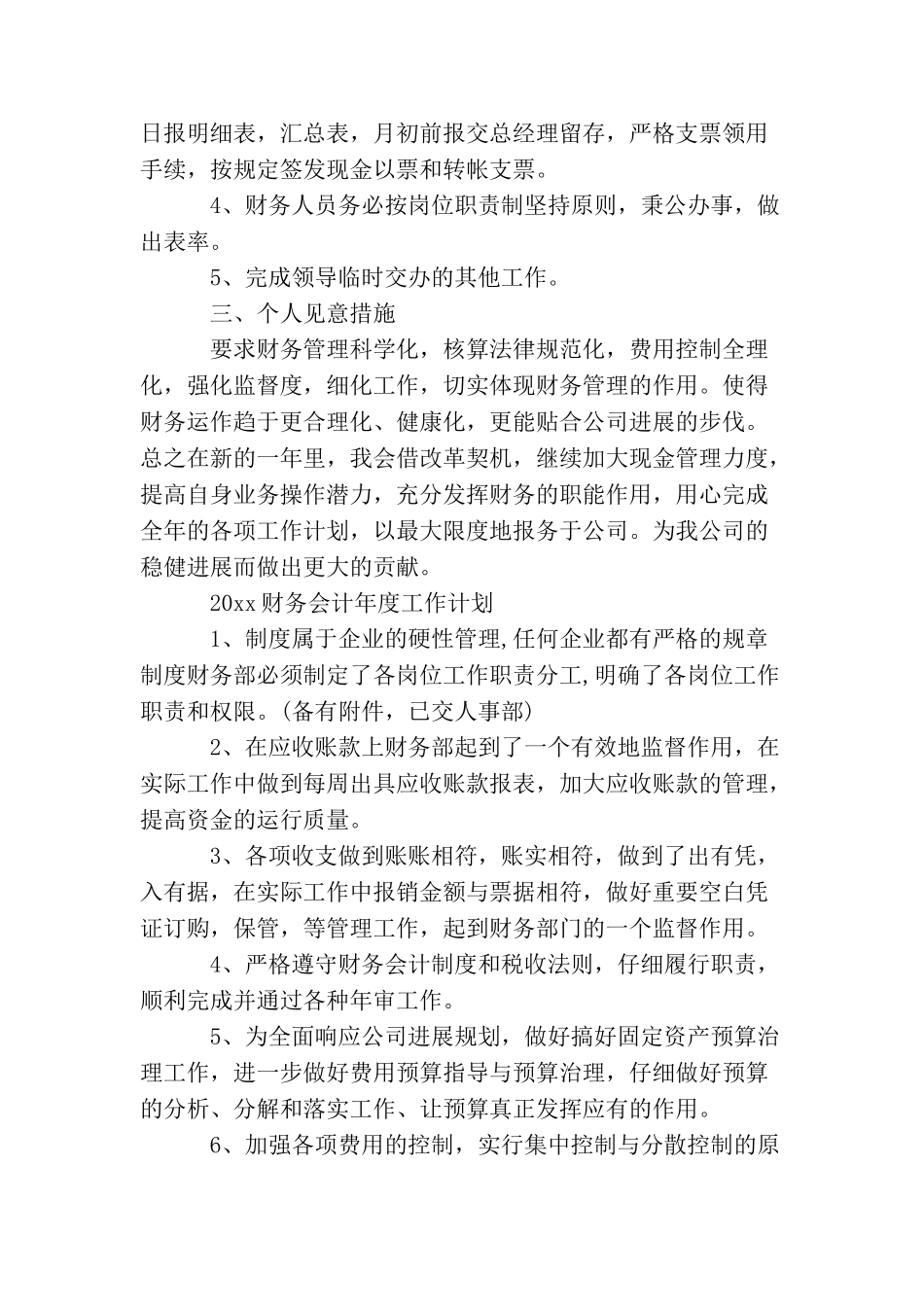 会计年度的工作计划范文_第2页