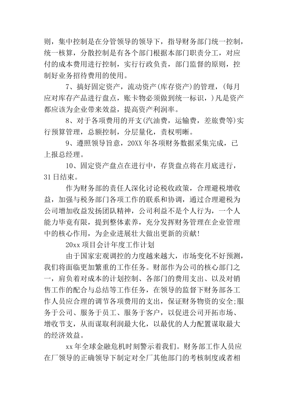 会计年度的工作计划范文_第3页
