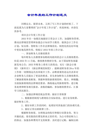 会计年度的工作计划范文