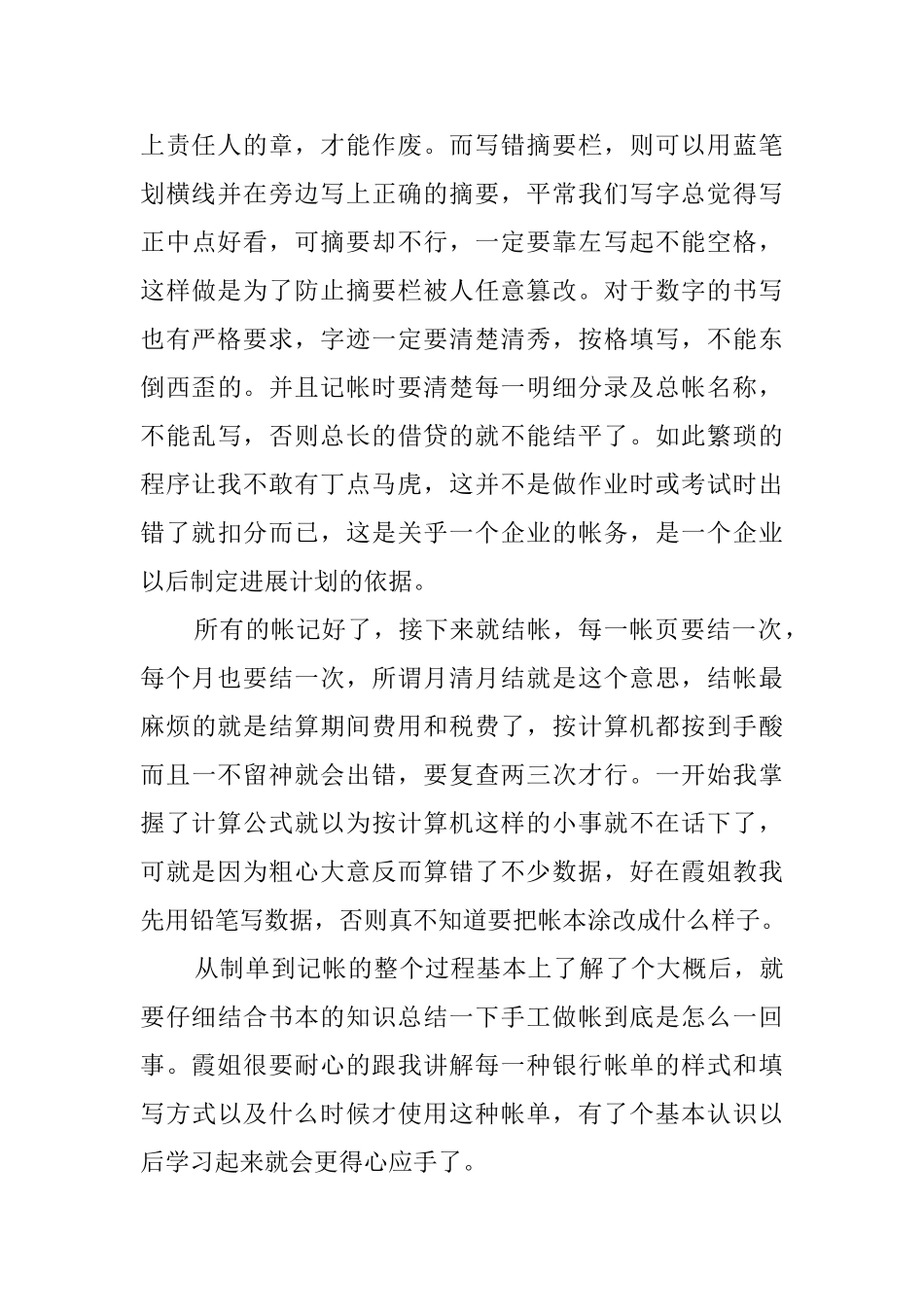 会计应届毕业生的实习报告范文_第2页