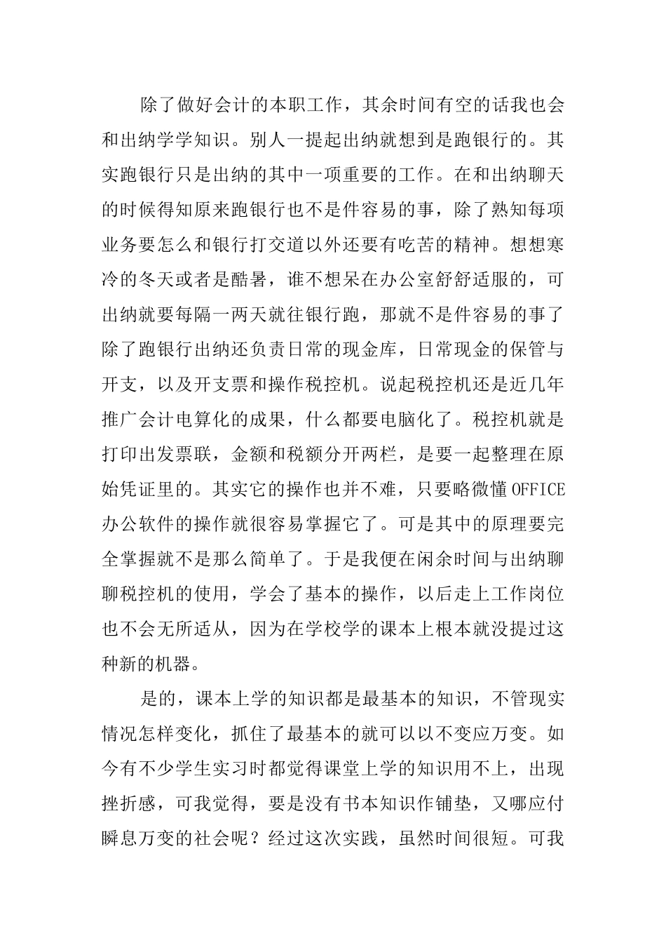 会计应届毕业生的实习报告范文_第3页