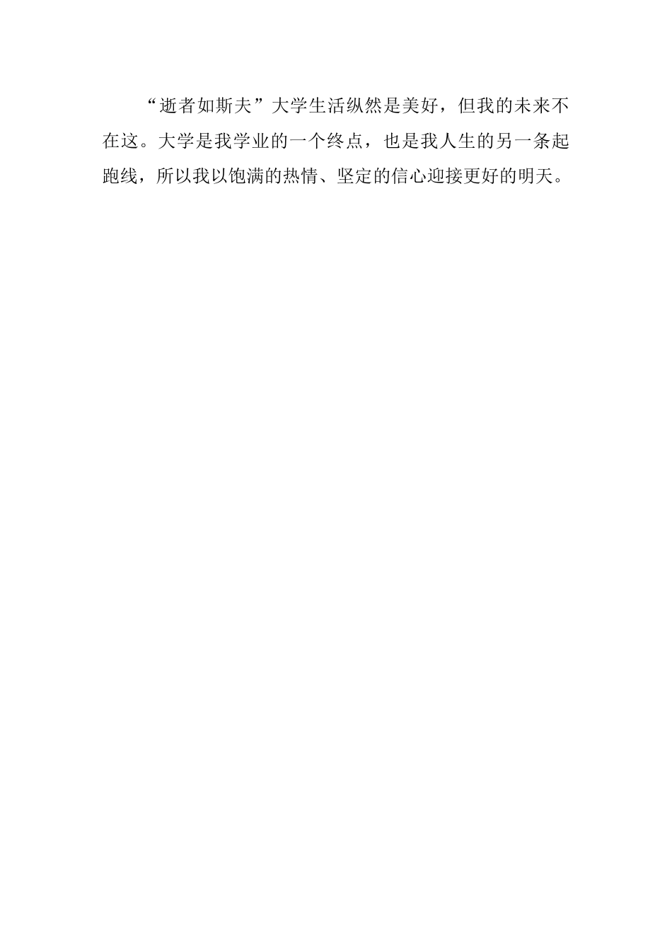 会计应届毕业生的自我鉴定_第2页