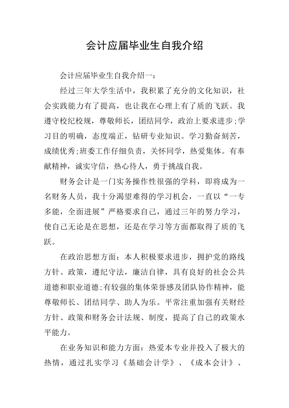 会计应届毕业生自我介绍_第1页