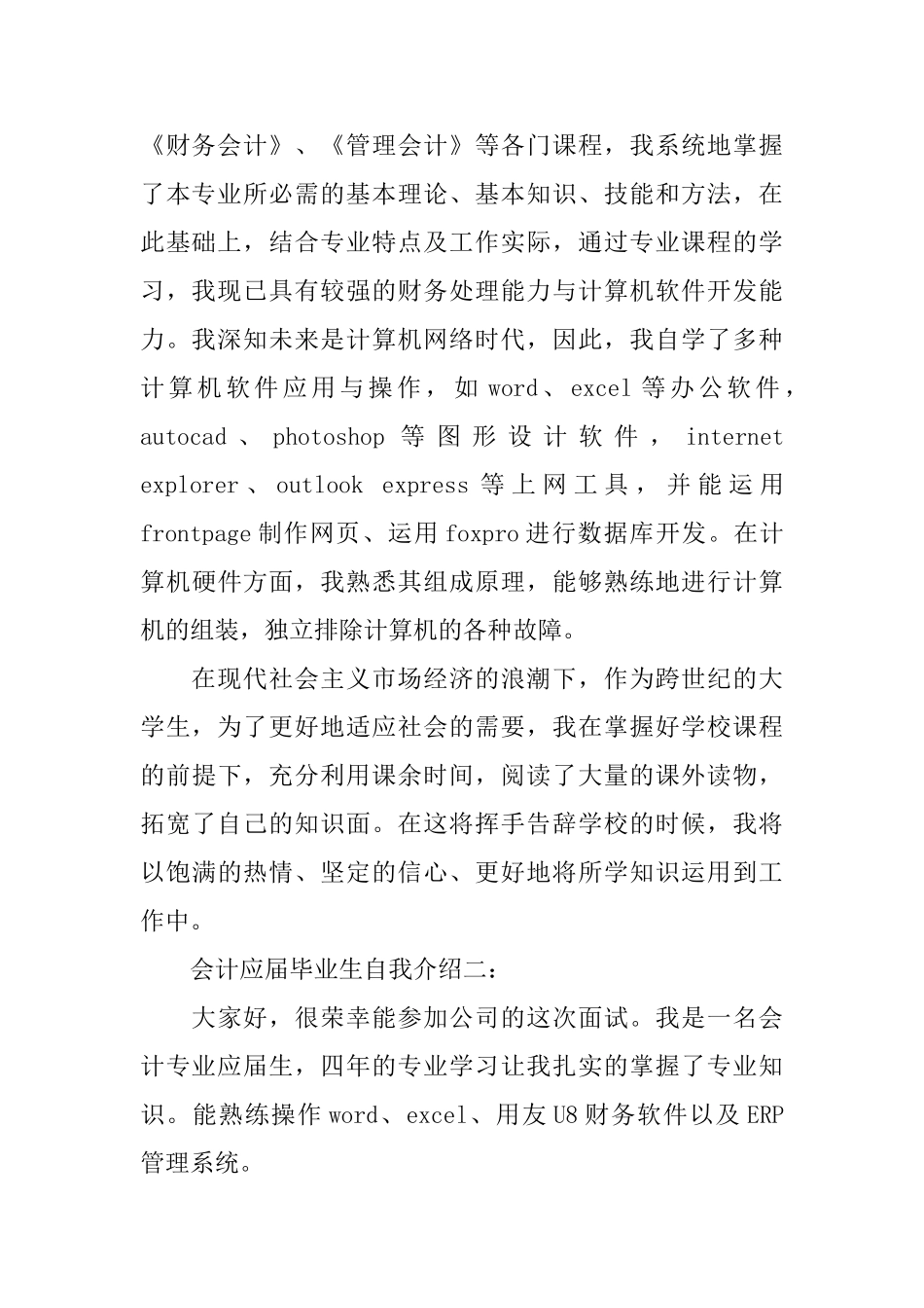 会计应届毕业生自我介绍_第2页