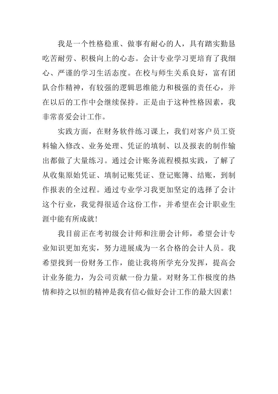 会计应届毕业生自我介绍_第3页