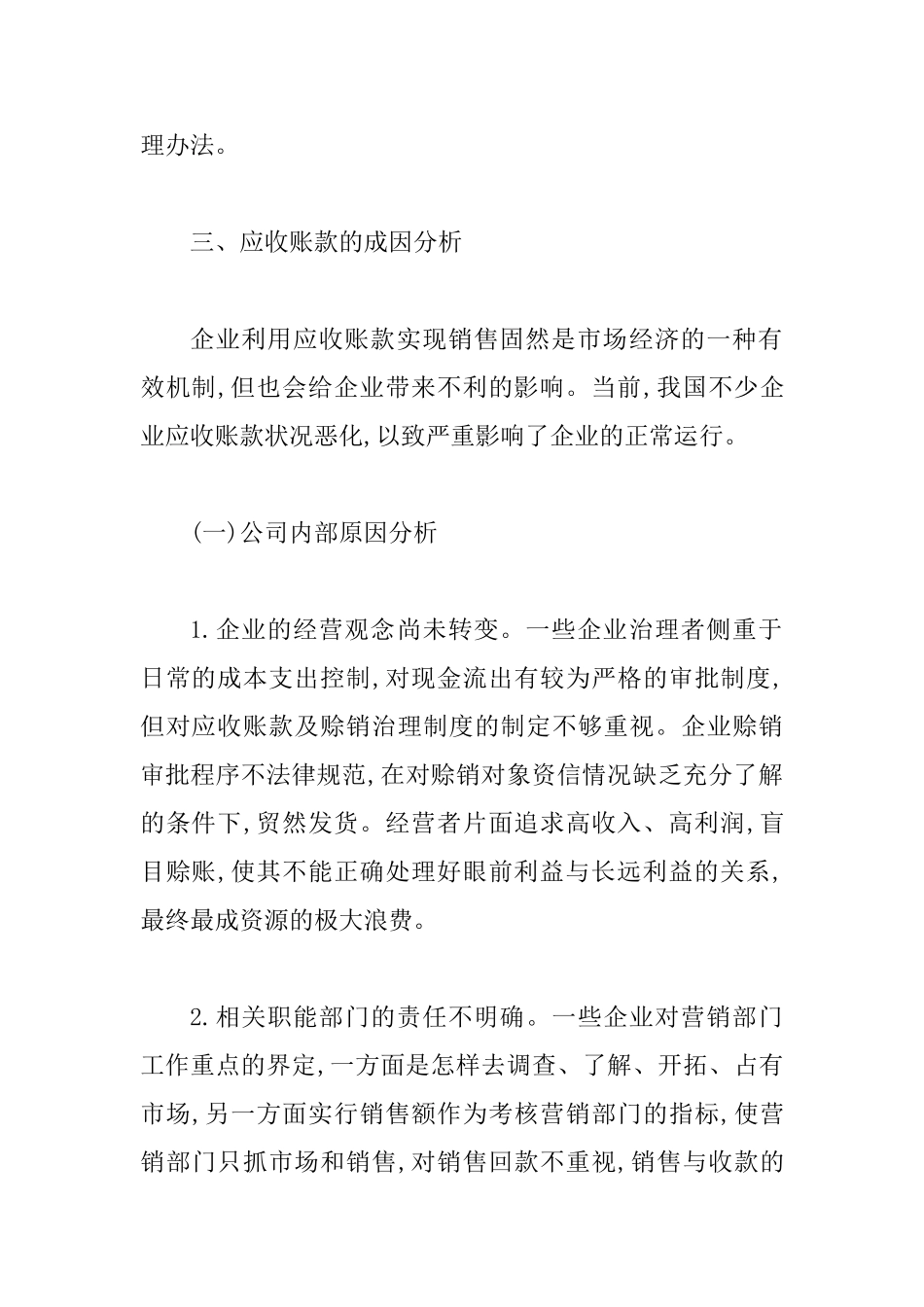 会计应收账款运作与管制_第2页