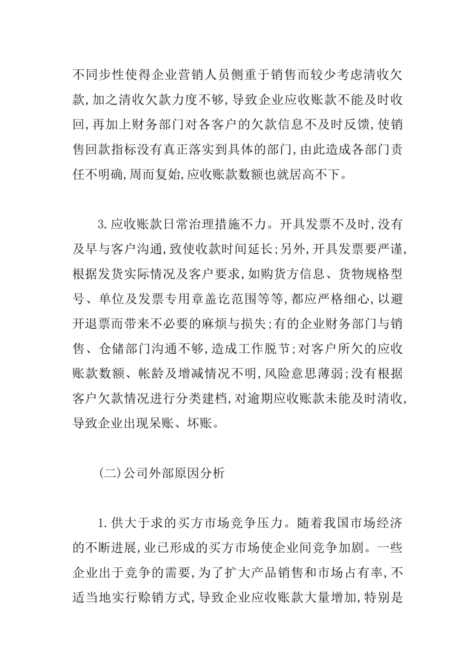 会计应收账款运作与管制_第3页