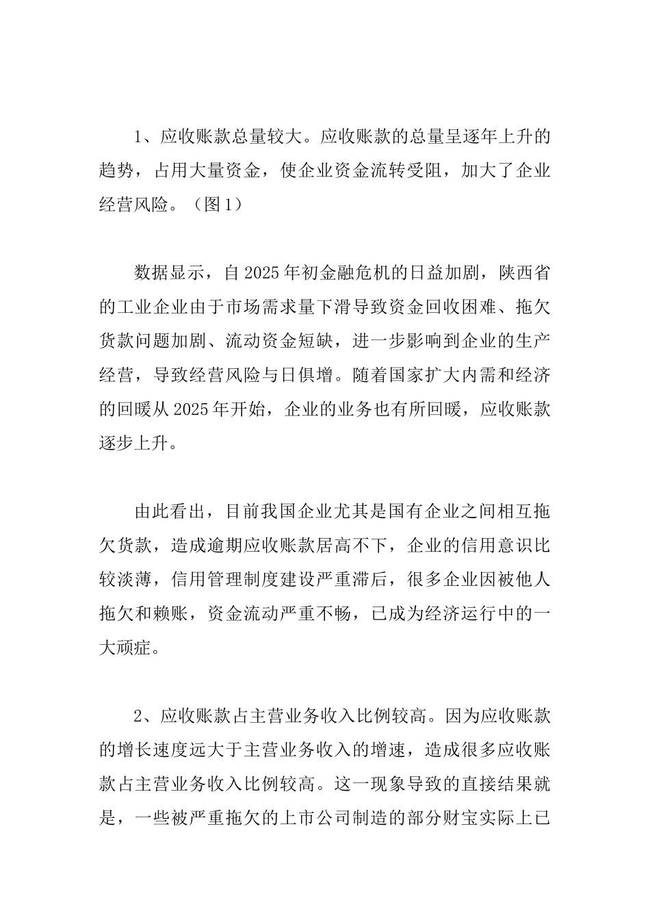 会计应收账款的现状与战略_第2页