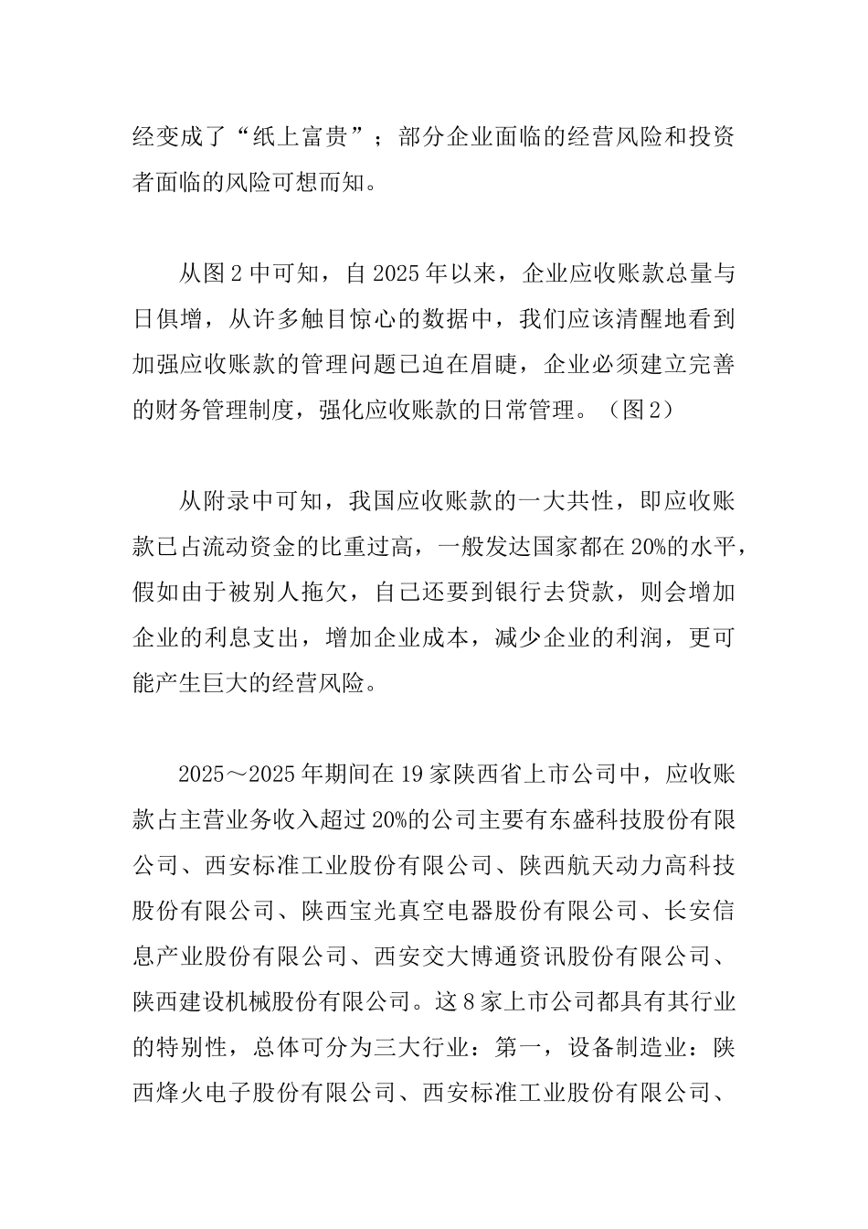 会计应收账款的现状与战略_第3页