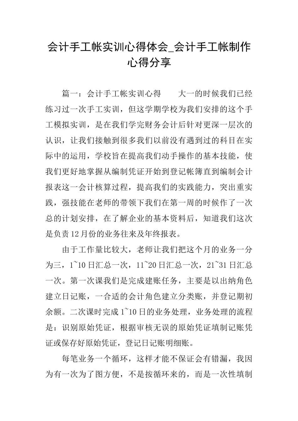 会计手工帐实训心得体会会计手工帐制作心得分享_第1页
