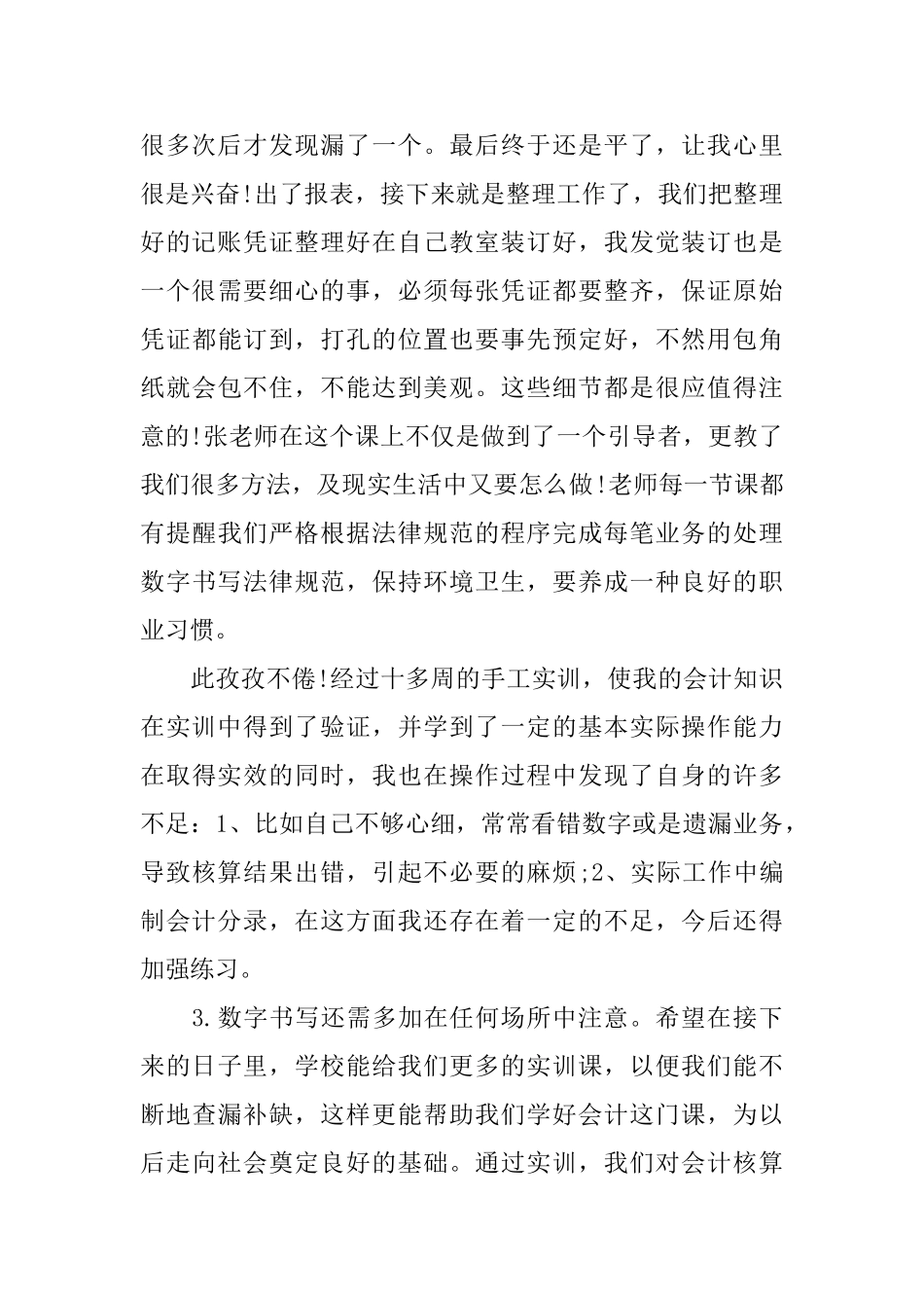 会计手工帐实训心得体会会计手工帐制作心得分享_第3页