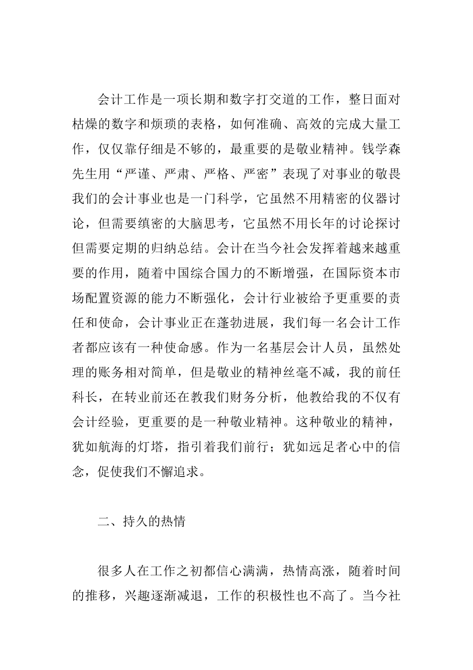 会计必备素养研讨_第2页