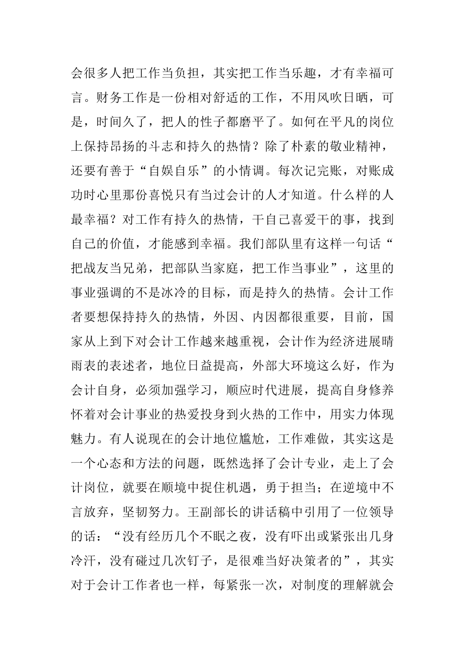 会计必备素养研讨_第3页