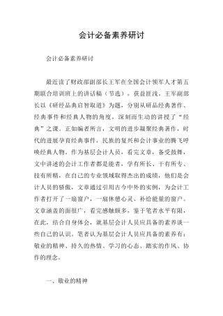 会计必备素养研讨